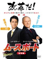 ムースポート 特別編 のパッケージ