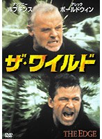 ザ・ワイルド のパッケージ