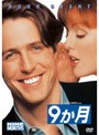 9か月 （期間限定） | teriffic.net
