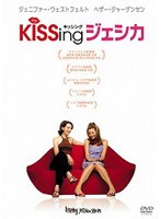 Kissing ジェシカ のパッケージ