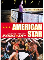 アメリカン・スター のパッケージ
