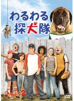 わるわる探犬隊 のパッケージ