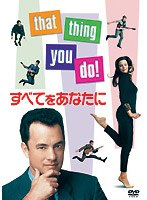 すべてをあなたに のパッケージ