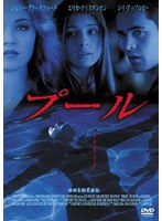 プール のパッケージ