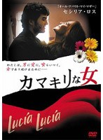 カマキリな女 のパッケージ