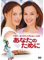 あなたのために のパッケージ