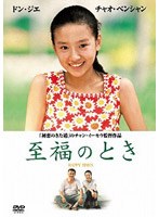 至福のとき のパッケージ