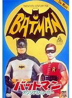 バットマン オリジナル・ムービー<劇場公開版> のパッケージ