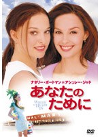 あなたのために のパッケージ