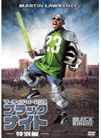 ブラック・ナイト のパッケージ