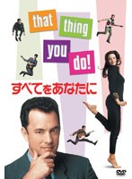 すべてをあなたに のパッケージ
