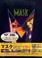 マスク アルティメット・エディション のパッケージ
