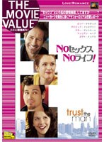 NOセックス、NOライフ！ のパッケージ
