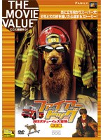 ファイアー・ドッグ 消防犬デューイの大冒険 特別編 のパッケージ