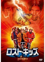 ロスト・キッズ のパッケージ