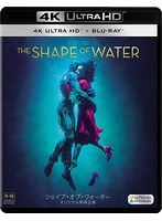 シェイプ・オブ・ウォーター オリジナル無修正版 （4K ULTRA HD＋2Dブルーレイディスク）