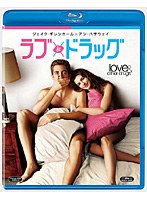 ラブ＆ドラッグ （ブルーレイディスク）