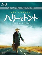 ハリーとトント （ブルーレイディスク）