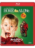 ホーム・アローン＜日本語吹替完全版＞コレクターズ・ブルーレイBOX〔初回生産限定〕 （ブルーレイディスク）