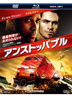 アンストッパブル ブルーレイ＆DVDセット