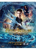 パーシー・ジャクソンとオリンポスの神々:魔の海 ブルーレイ＆DVD