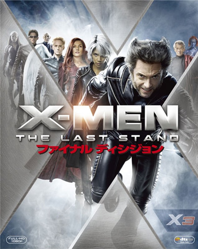 X-MEN:ファイナル ディシジョン （ブルーレイディスク）