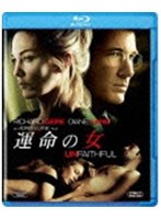 運命の女 （ブルーレイディスク）