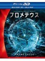 プロメテウス 3D・2Dブルーレイセット<2枚組> (ブルーレイディスク)