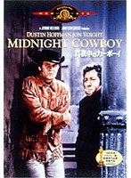 真夜中のカーボーイ のパッケージ