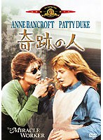 奇跡の人 のパッケージ