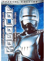 ロボコップ 特別編 のパッケージ