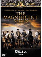 荒野の七人 特別編