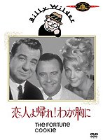 恋人よ帰れ！わが胸に のパッケージ