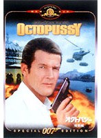 007 オクトパシー 特別編 のパッケージ
