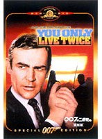 007は二度死ぬ 特別編 のパッケージ