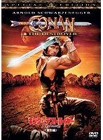 キング・オブ・デストロイヤー コナンPART2 特別編 のパッケージ