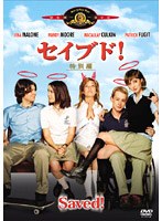 セイブド! <特別編> のパッケージ