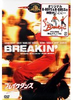 ブレイクダンス のパッケージ
