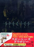 スピーシーズ トリロジー のパッケージ