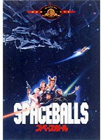 スペースボール