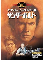 サンダーボルト