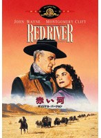 赤い河 オリジナル・バージョン のパッケージ
