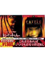 『ヒューマン・キャッチャー 特別編』+『キャリー 特別編』 のパッケージ