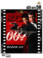007 ダイ・アナザー・デイ (BEST HITS 50) のパッケージ