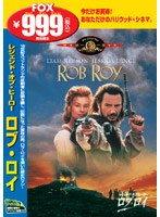 レジェンド・オブ・ヒーロー ロブ・ロイ