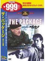 ザ・パッケージ 暴かれた陰謀 のパッケージ