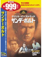 サンダーボルト