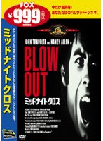 ミッドナイトクロス のパッケージ