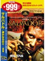 サルバドル 遥かなる日々 特別編