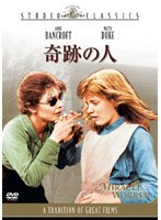 奇跡の人 のパッケージ